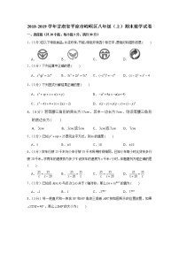 2018-2019学年甘肃省平凉市崆峒区八年级（上）期末数学试卷