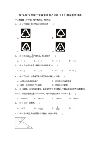 2020-2021学年广东省东莞市八年级（上）期末数学试卷