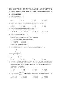 2019-2020学年贵州省毕节市织金县八年级（上）期末数学试卷