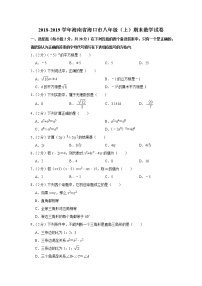 2018-2019学年海南省海口市八年级（上）期末数学试卷