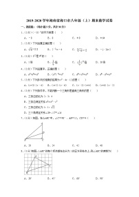 2019-2020学年海南省海口市八年级（上）期末数学试卷