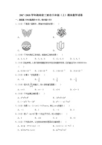 2017-2018学年海南省三亚市八年级（上）期末数学试卷