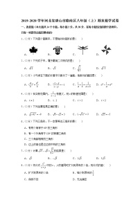 2019-2020学年河北省唐山市路南区八年级（上）期末数学试卷