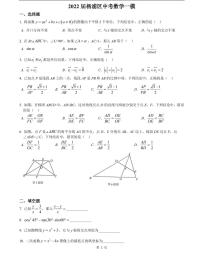 2022届杨浦区中考数学一模含答案练习题