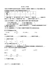 人教版七年级数学寒假预习卷（六）