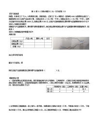 人教版七年级数学寒假预习卷（十二）