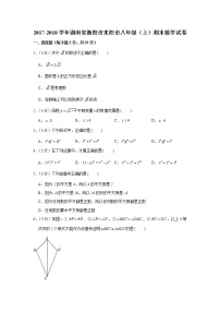 2017-2018学年湖南省衡阳市耒阳市八年级（上）期末数学试卷