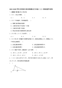 2019-2020学年吉林省长春市德惠市八年级（上）期末数学试卷