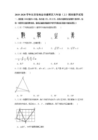 2019-2020学年江苏省南京市建邺区八年级（上）期末数学试卷