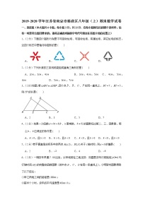 2019-2020学年江苏省南京市秦淮区八年级（上）期末数学试卷