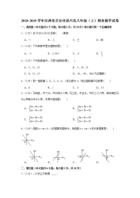 2018-2019学年江西省吉安市遂川县八年级（上）期末数学试卷