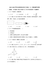 2019-2020学年江西省抚州市八年级（上）期末数学试卷