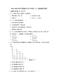 2019-2020学年宁夏银川九中八年级（上）期末数学试卷