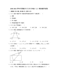 2020-2021学年宁夏银川十八中八年级（上）期末数学试卷