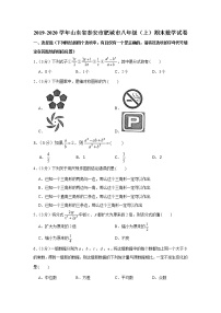 2019-2020学年山东省泰安市肥城市八年级（上）期末数学试卷