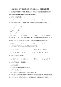 2019-2020学年山西省太原市八年级（上）期末数学试卷