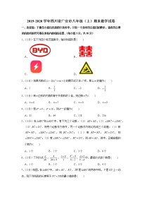 2019-2020学年四川省广安市八年级（上）期末数学试卷