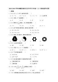 2018-2019学年西藏昌都市左贡中学八年级（上）期末数学试卷