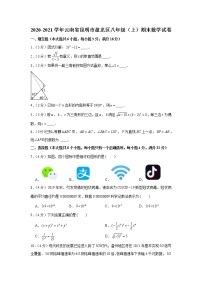 2020-2021学年云南省昆明市盘龙区八年级（上）期末数学试卷