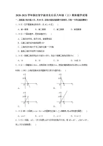 2020-2021学年浙江省宁波市北仑区八年级(上)期末数学试卷