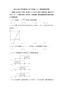 2020-2021学年重庆八中八年级（上）期末数学试卷