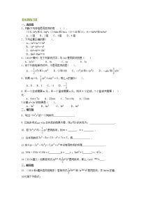 初中数学人教版七年级上册2.2 整式的加减精练