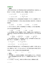 数学3.4 实际问题与一元一次方程课时作业