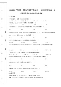 第一学期九年级数学第21章《一元二次方程》21.1一元二次方程 期末复习练习卷（人教版）