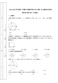 第一学期九年级数学第24章《圆》24.1圆的有关性质 期末复习练习卷（人教版）