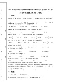 第一学期九年级数学第21章《一元二次方程》21.2解一元二次方程 期末复习练习卷（人教版）