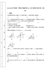 第一学期九年级数学第24、25章 期末复习练习卷（人教版）