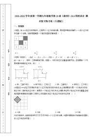 第一学期九年级数学第23章《旋转》23.3图形设计 期末复习练习卷（人教版）