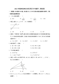 2021年陕西省西安市经开区中考数学二模试卷 及答案