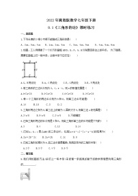 冀教版七年级下册第九章 三角形9.1 三角形的边精品课后复习题