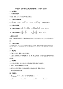 中考数学一轮复习《二次根式》知识要点及专题练习