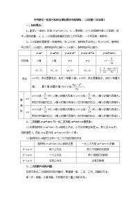 中考数学一轮复习《二次函数》知识要点及专题练习