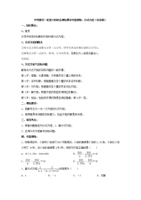 中考数学一轮复习《分式方程》知识要点及专题练习