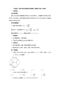 中考数学一轮复习《圆的有关计算》知识要点及专题练习