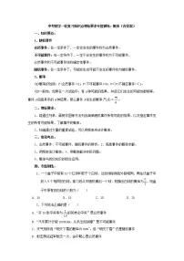 中考数学一轮复习《概率》知识要点及专题练习