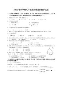 江苏省盐城市阜宁县2021---2022学年上学期八年级期末数学试卷（PDF版含答案）