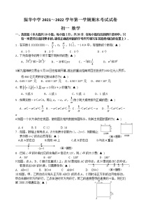 江苏省苏州市区振华中学等五校联考2021-2022学年七年级上学期期末考试数学试题（含答案）（Word版含答案）