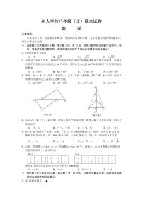 江苏省南京市鼓楼区南师附中树人学校2021-2022学年八年级上学期期末考试数学试卷（PDF版含答案）