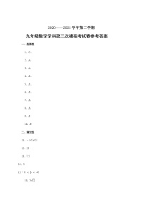 2021年福建省厦门市五缘实验学校九年级中考二模数学试卷（解析版+原卷版）