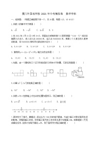 2021年福建省厦门市厦门外国语学校中考二模数学试卷