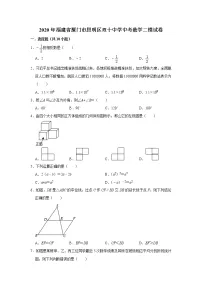 福建省厦门双十中学2020年九年级中考第二次模拟数学试卷　 解析版