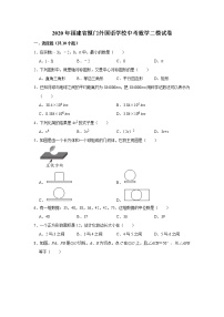 2020年福建省厦门外国语学校中考数学二模试卷 解析版