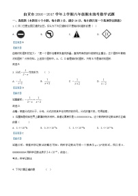 四川省自贡市2016－2017学年上学期八年级期末统一考试数学试题（解析版）