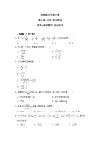 2021学年第五章 分式综合与测试单元测试当堂达标检测题