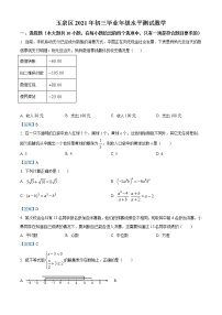 2021年内蒙古呼和浩特市玉泉区初三毕业年级水平测试（二模）数学试题及答案