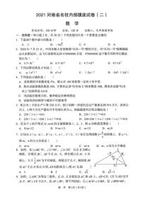 河南省2021年中考数学重点名校内部模拟卷（PDF版无答案）